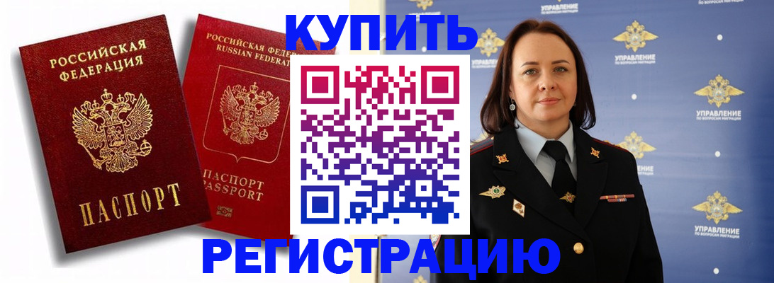 прописка штамп в Волжском