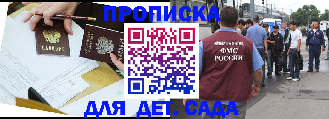 прописка законно в Волжском